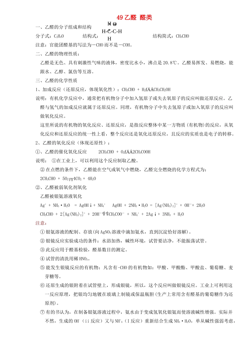 49乙醛 醛类_第1页