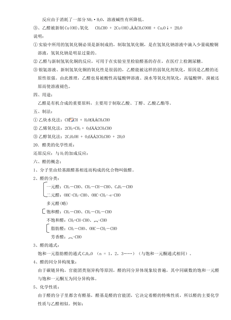 49乙醛 醛类_第2页
