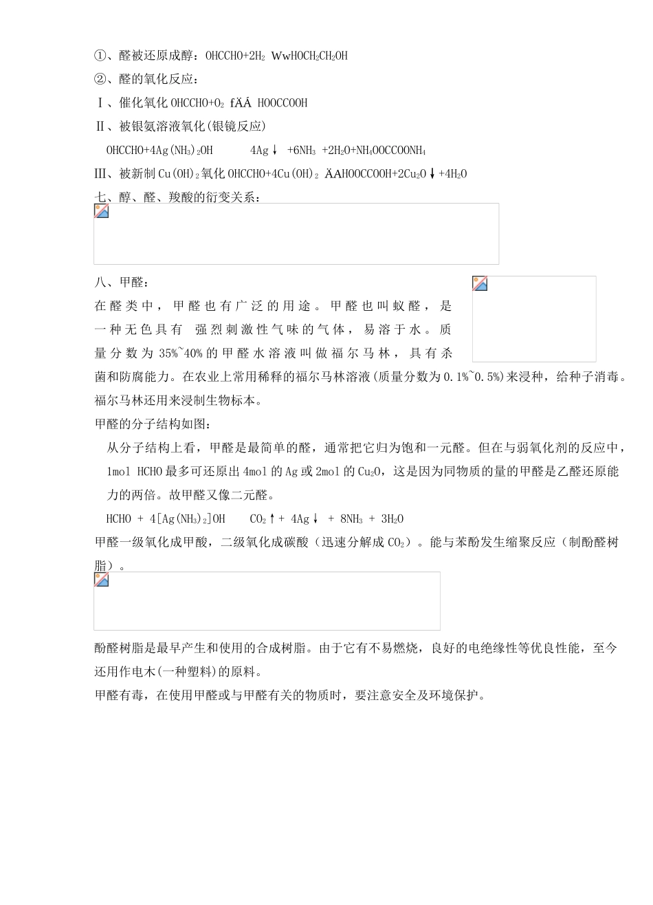 49乙醛 醛类_第3页