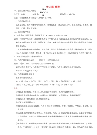 49乙醛 醛类