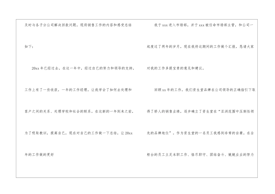 销售助理个人工作总结_第2页