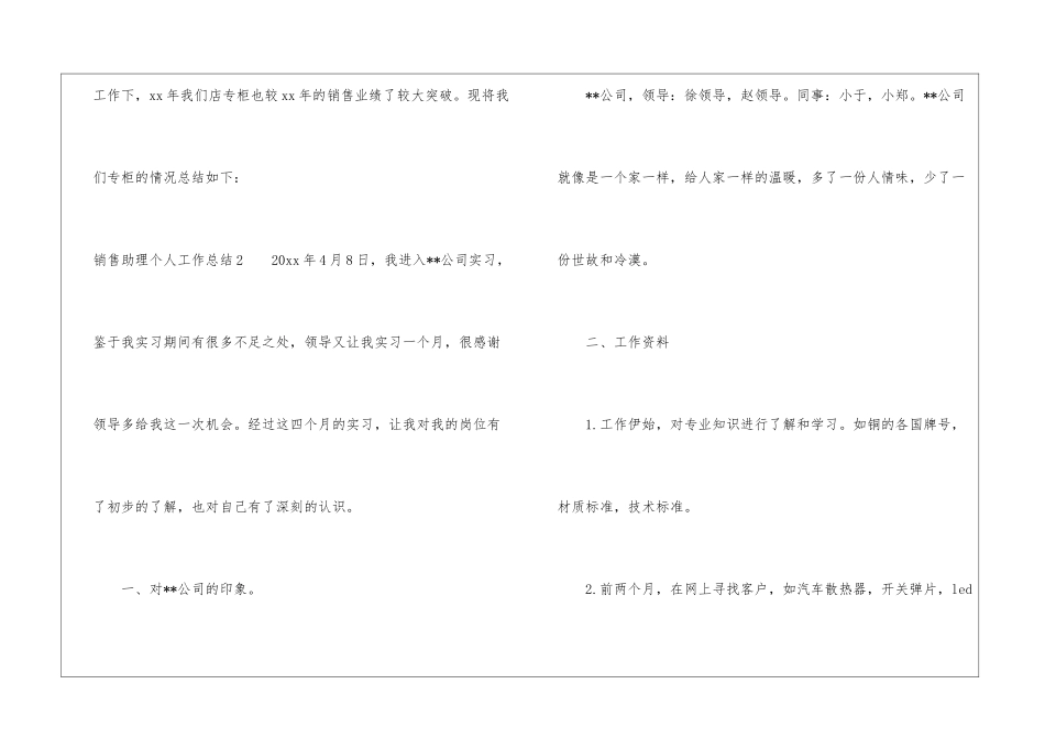 销售助理个人工作总结_第3页