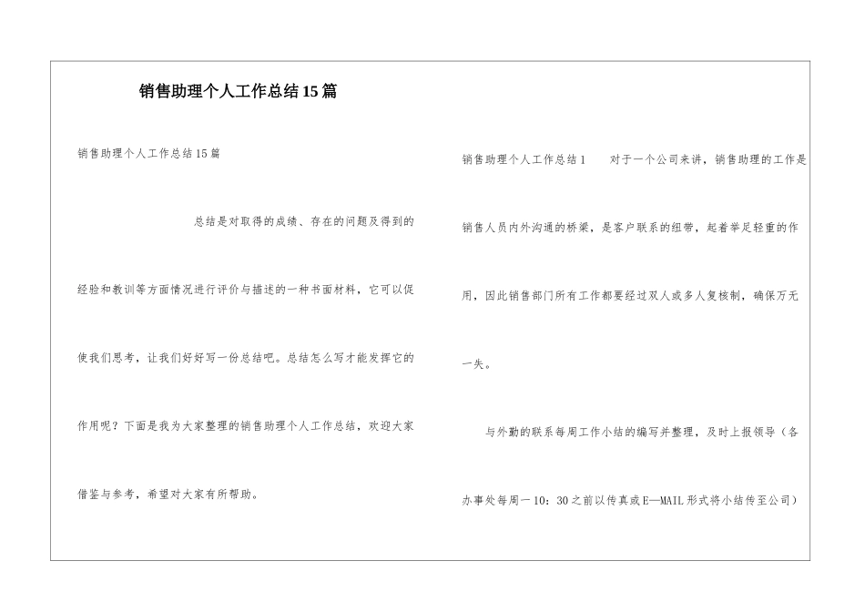 销售助理个人工作总结15篇_第1页