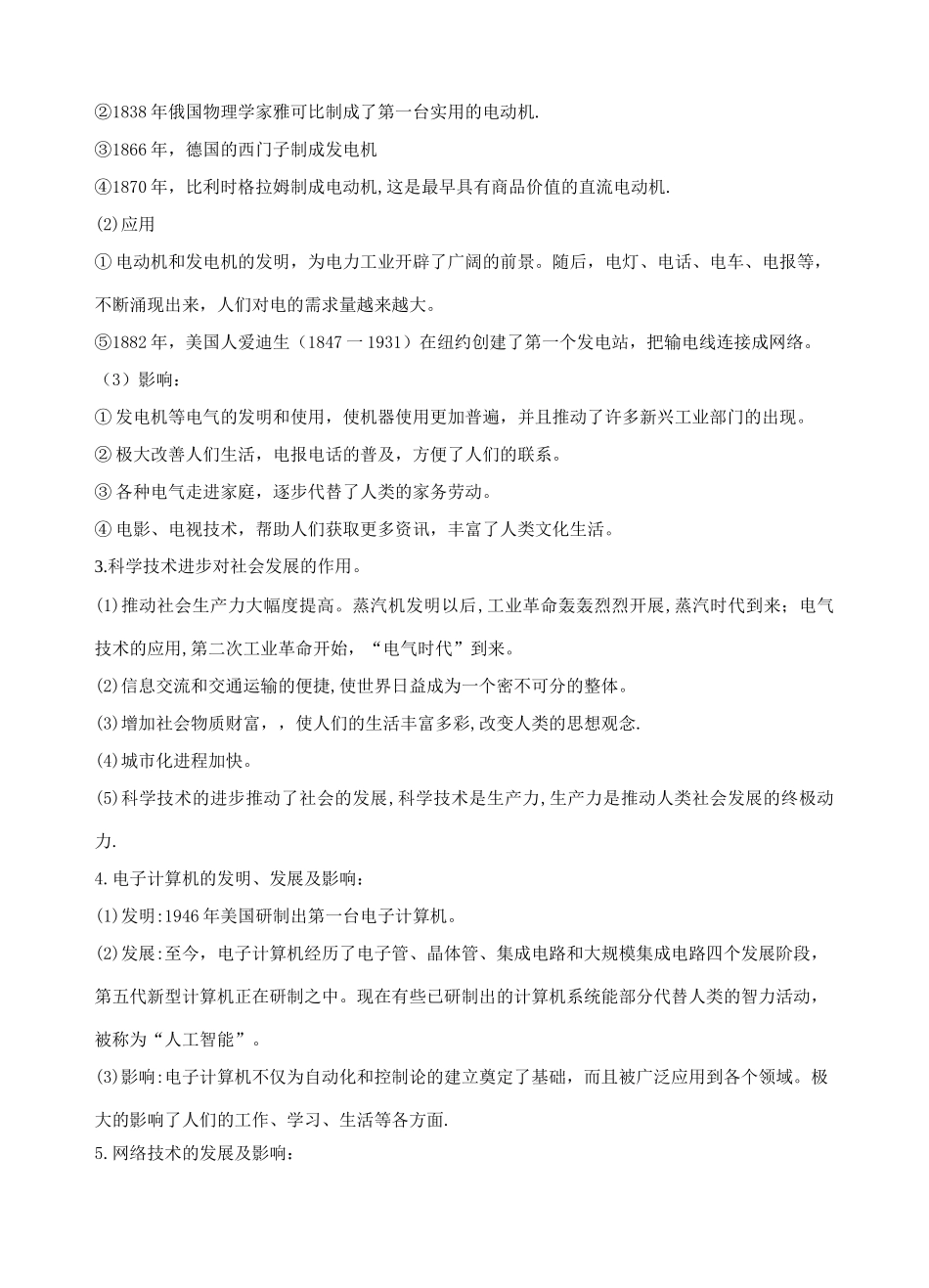 64.考点三、人类文明的引擎      考点四、向“距离”挑战_第2页