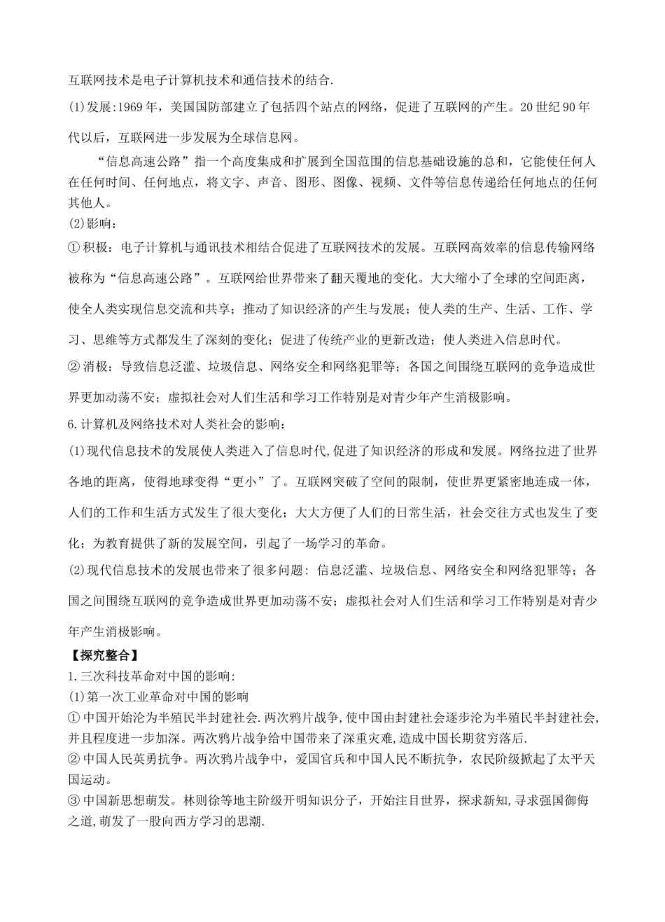 64.考点三、人类文明的引擎      考点四、向“距离”挑战_第3页