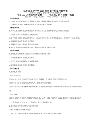 64.考点三、人类文明的引擎      考点四、向“距离”挑战