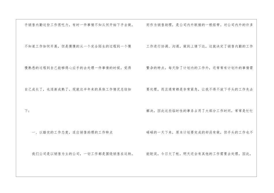 销售助理个人工作总结集合15篇_第2页