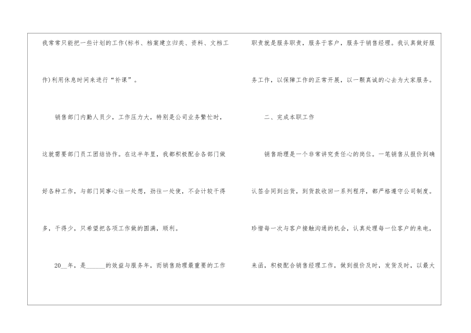 销售助理个人工作总结集合15篇_第3页
