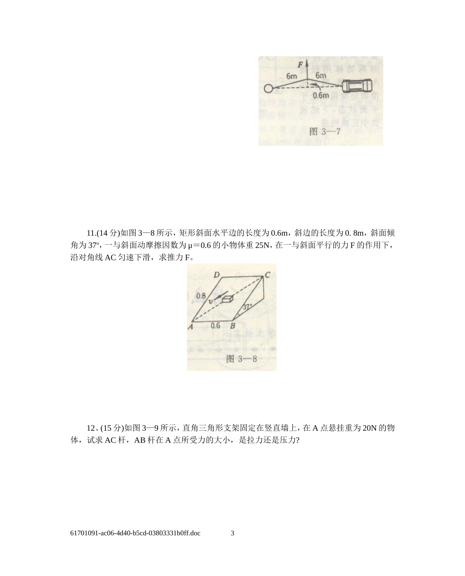 33力的合成与分解_第3页