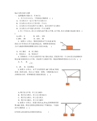 33力的合成与分解