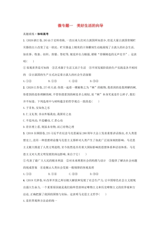 2021高考政治二轮总复习 专题九 探索世界与追求真理 微专题一 美好生活的向导学案-人教版高三全册政治学案