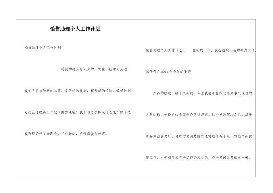 销售助理个人工作计划_第1页