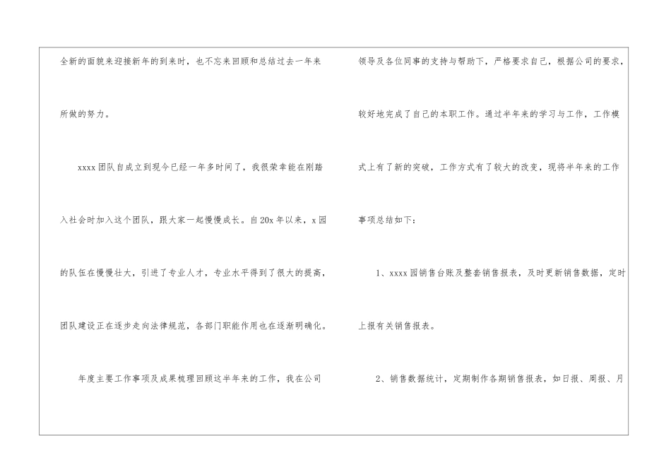 销售助理个人工作年终总结_第2页