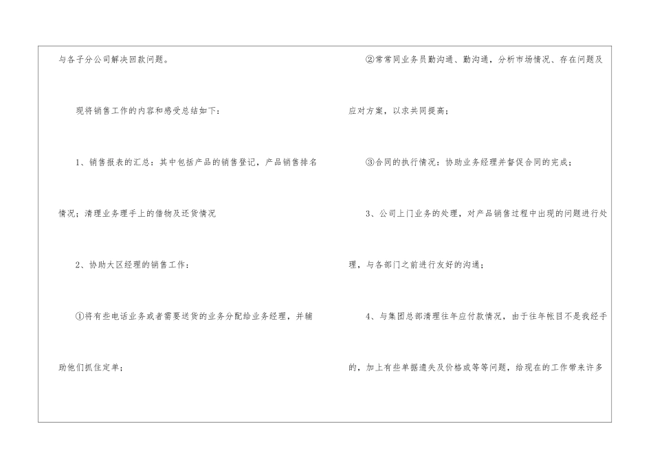 销售助理个人年终工作总结_第2页