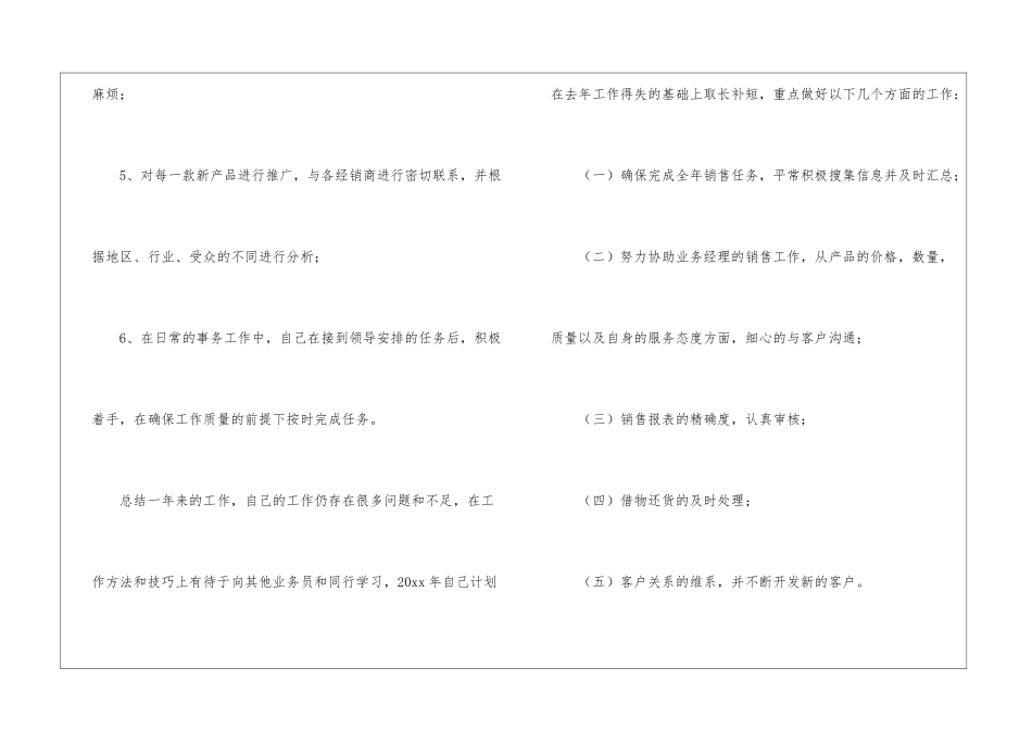 销售助理个人年终工作总结_第3页