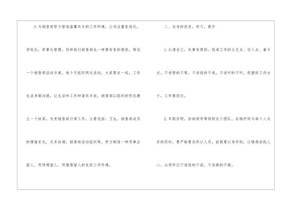 销售助理个人工作计划怎么写_第2页