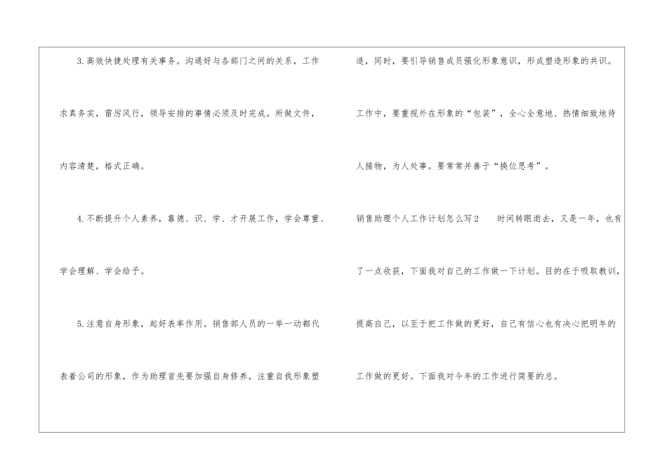 销售助理个人工作计划怎么写_第3页