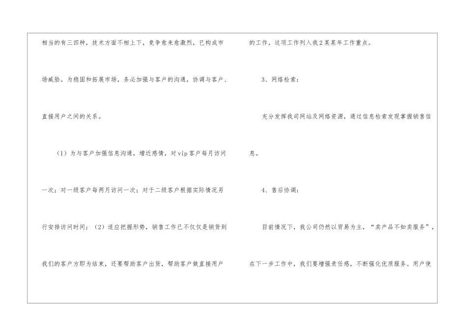 销售助理个人工作计划10篇_第3页