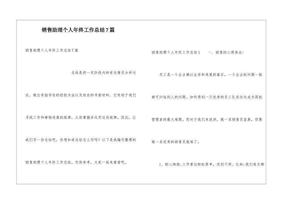 销售助理个人年终工作总结7篇_第1页