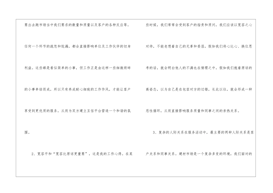 销售助理个人年终工作总结7篇_第2页