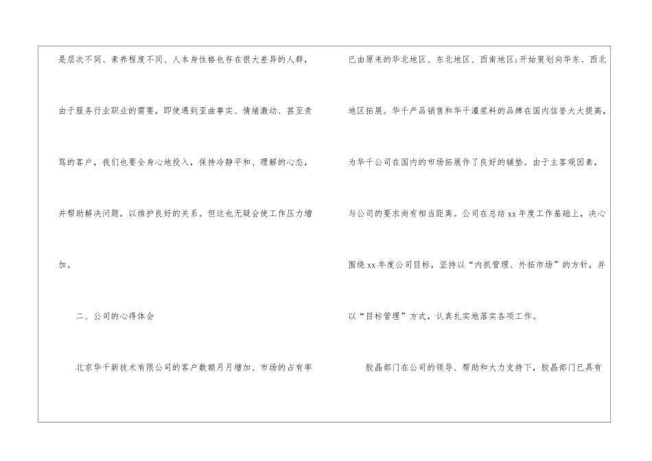 销售助理个人年终工作总结7篇_第3页