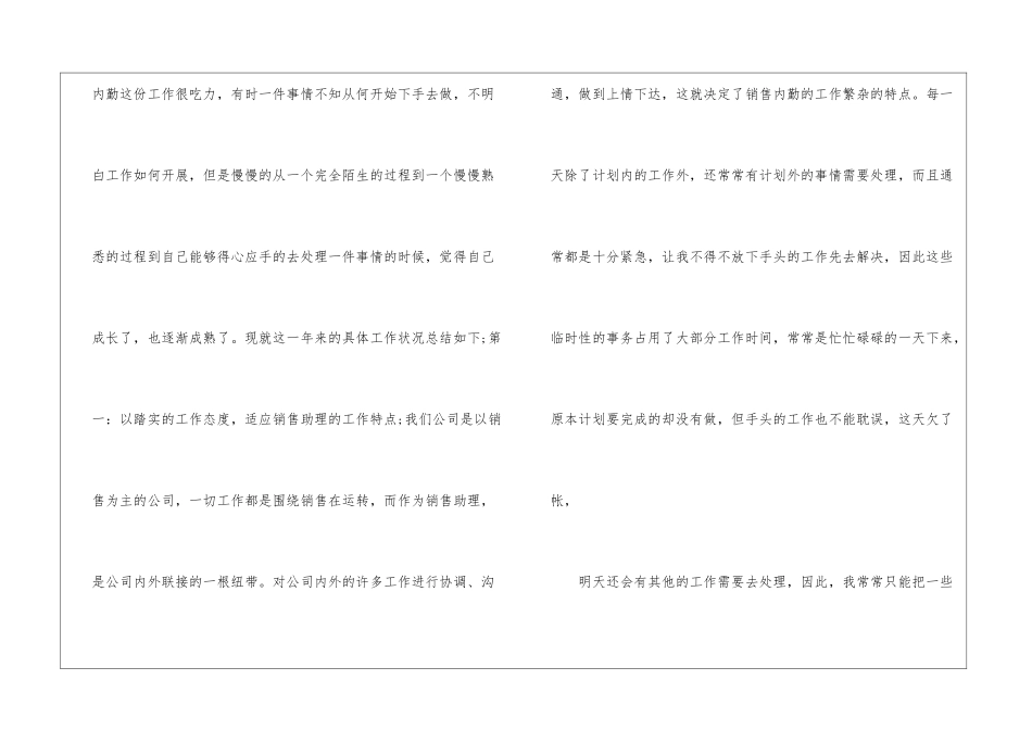 销售助理个人的工作总结_第2页