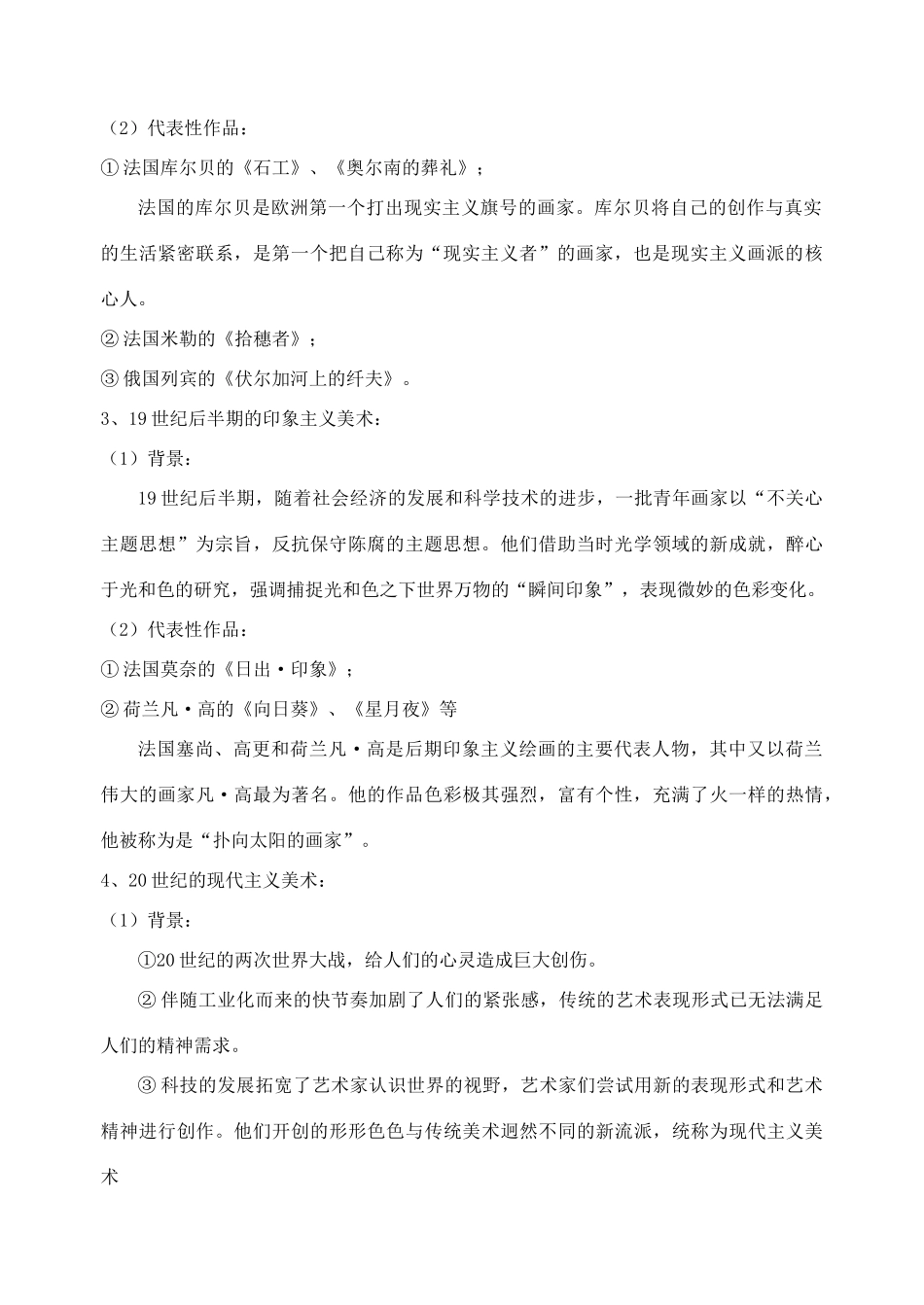 66-8-美术_第2页