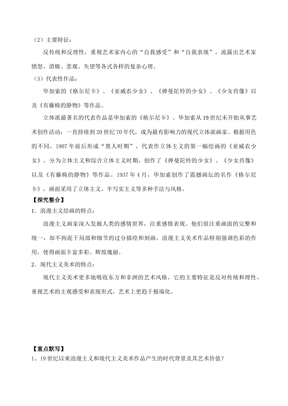 66-8-美术_第3页