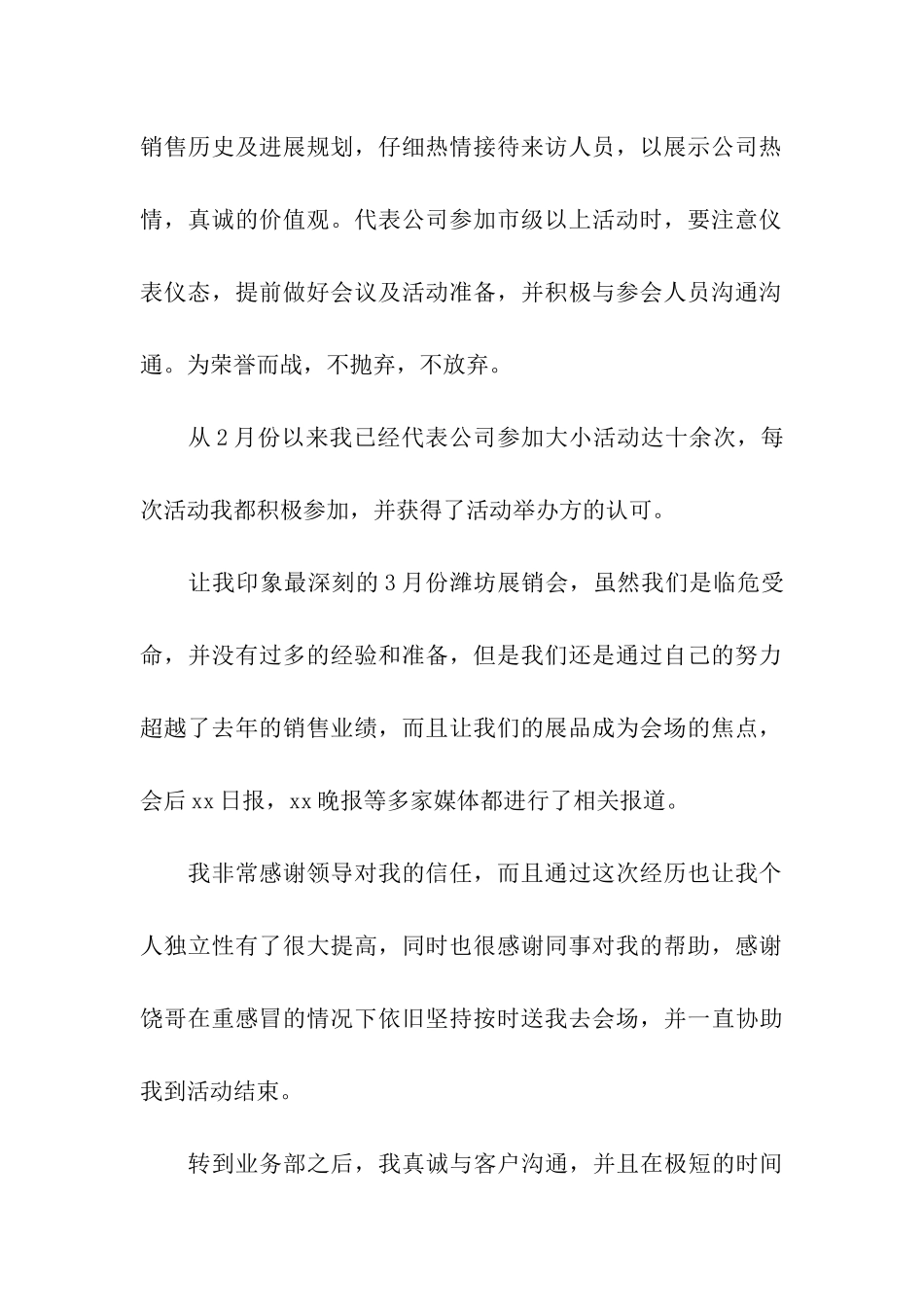 销售助理个人述职报告_第2页