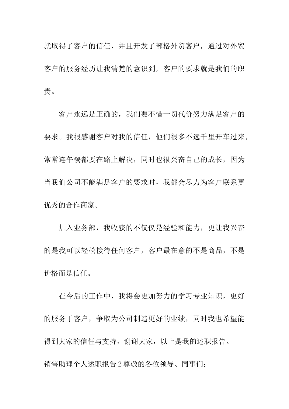 销售助理个人述职报告_第3页