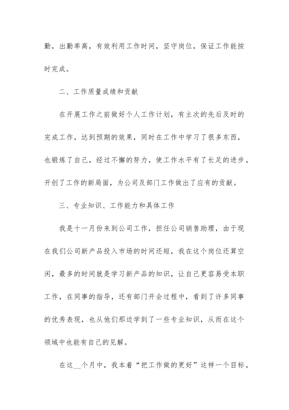 销售助理个人年终工作总结3篇_第2页