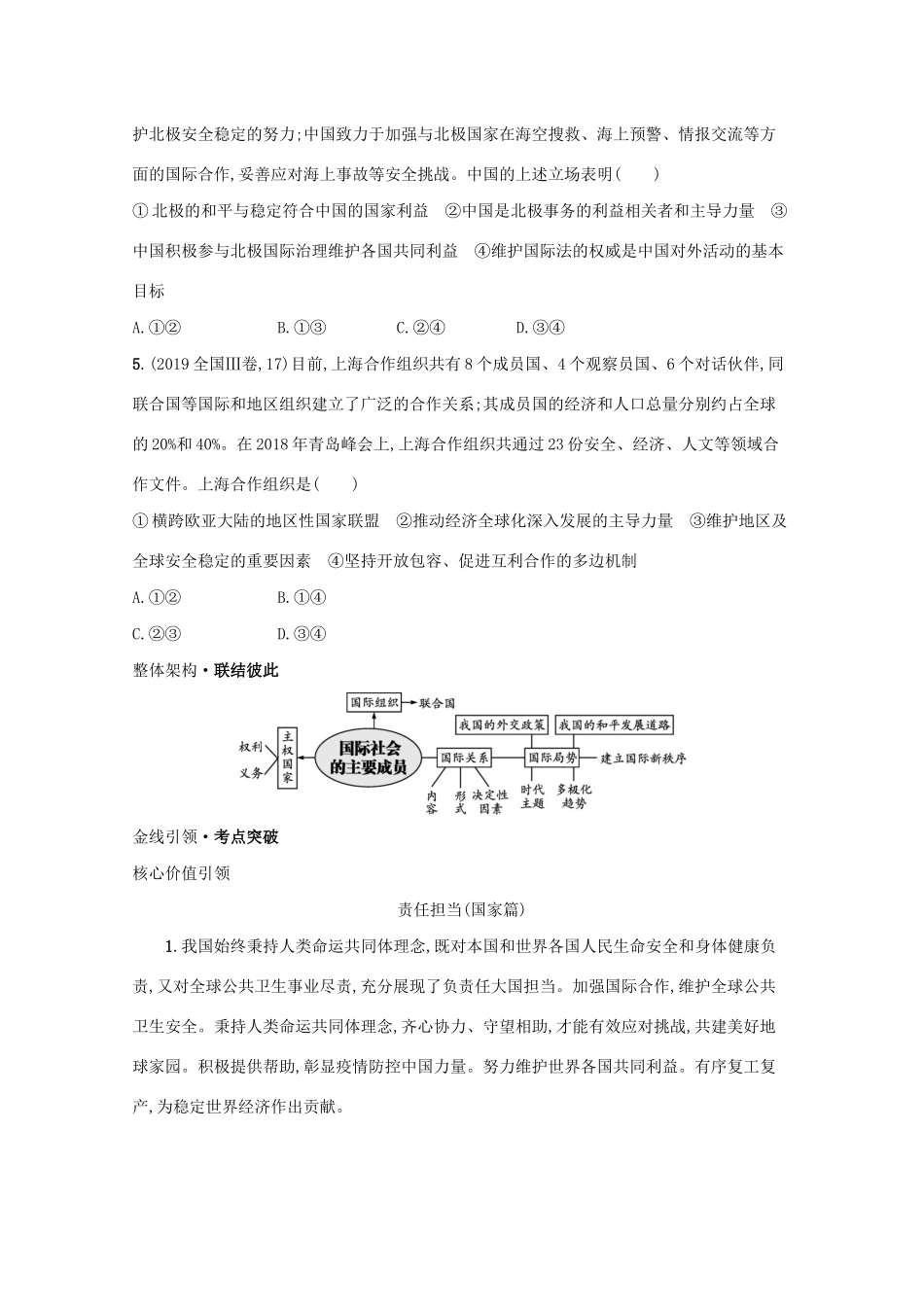 2021高考政治二轮总复习 专题六 国际社会与外交政策 微专题一 国际关系与国际形势学案-人教版高三全册政治学案_第2页