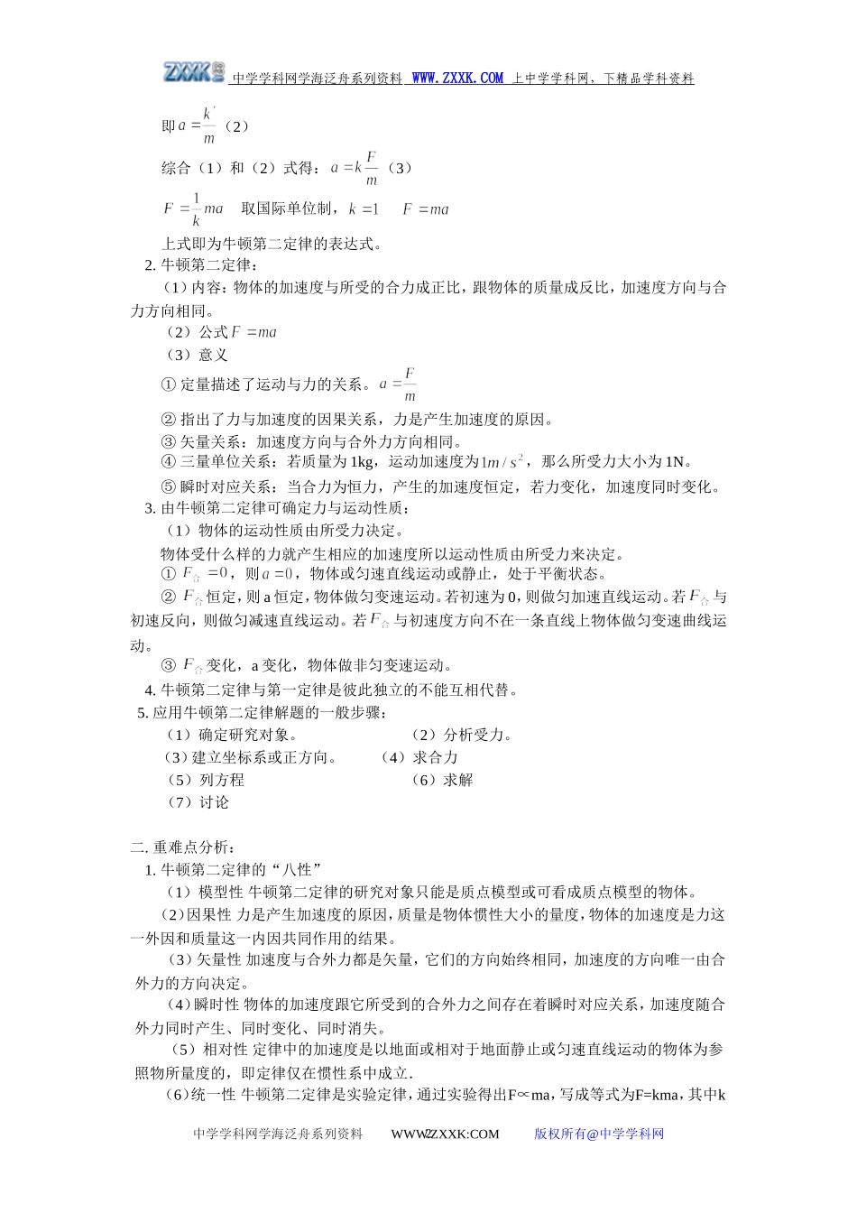 33牛顿第二定律_第2页