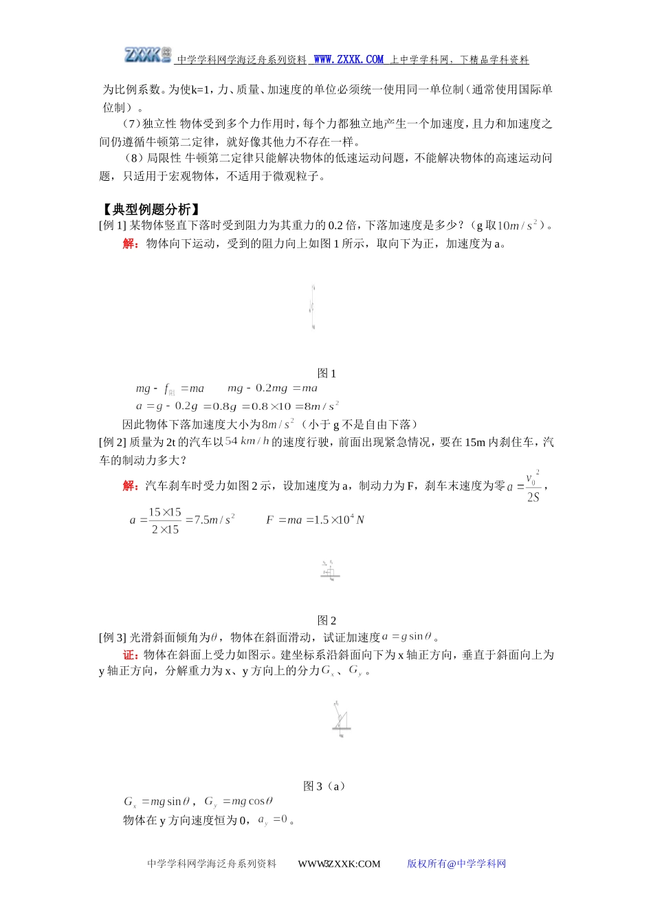 33牛顿第二定律_第3页