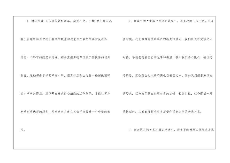 销售助理个人年终工作总结5篇_第2页