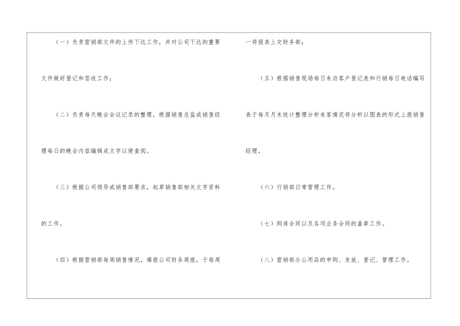 销售助理半年工作总结_第3页