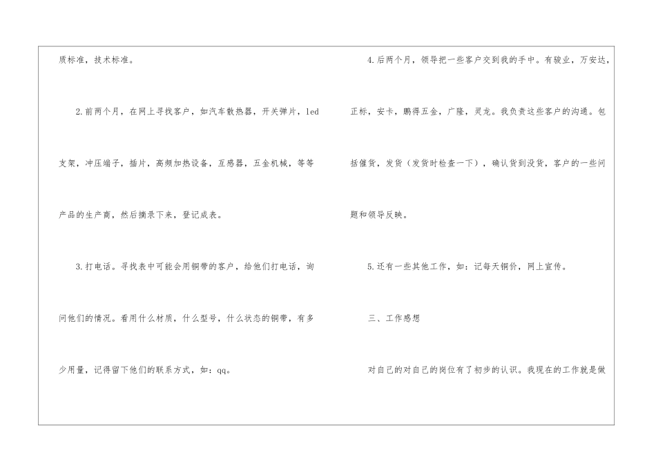 销售助理优秀个人工作总结_第2页