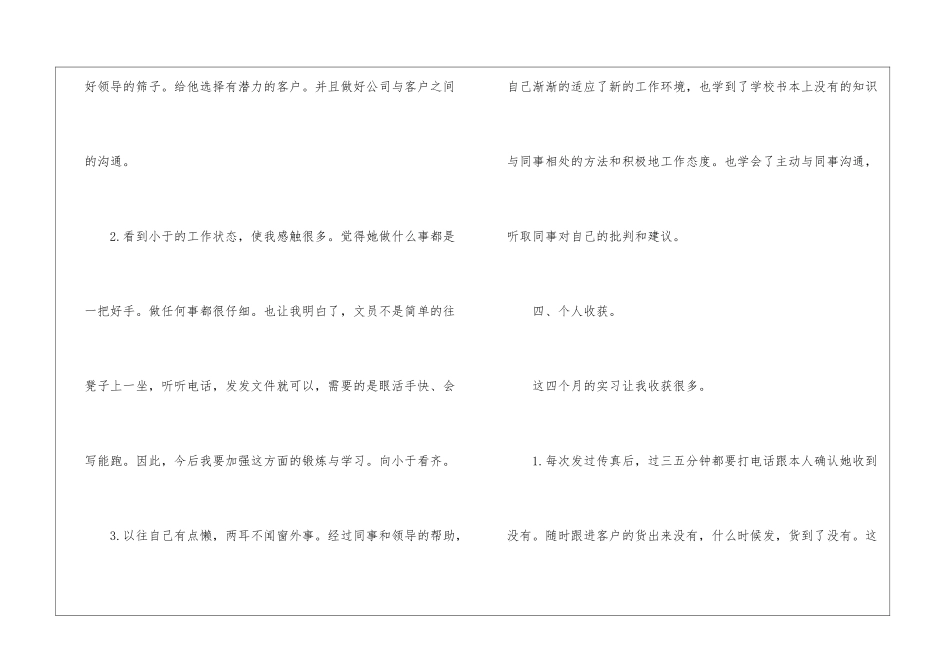 销售助理优秀个人工作总结_第3页