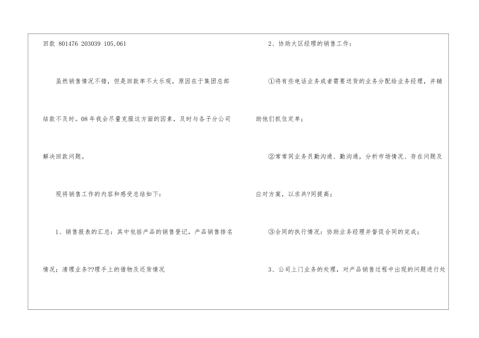 销售助理周工作总结_第2页