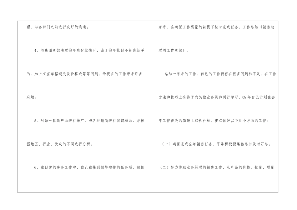 销售助理周工作总结_第3页