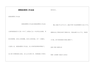 销售助理周工作总结