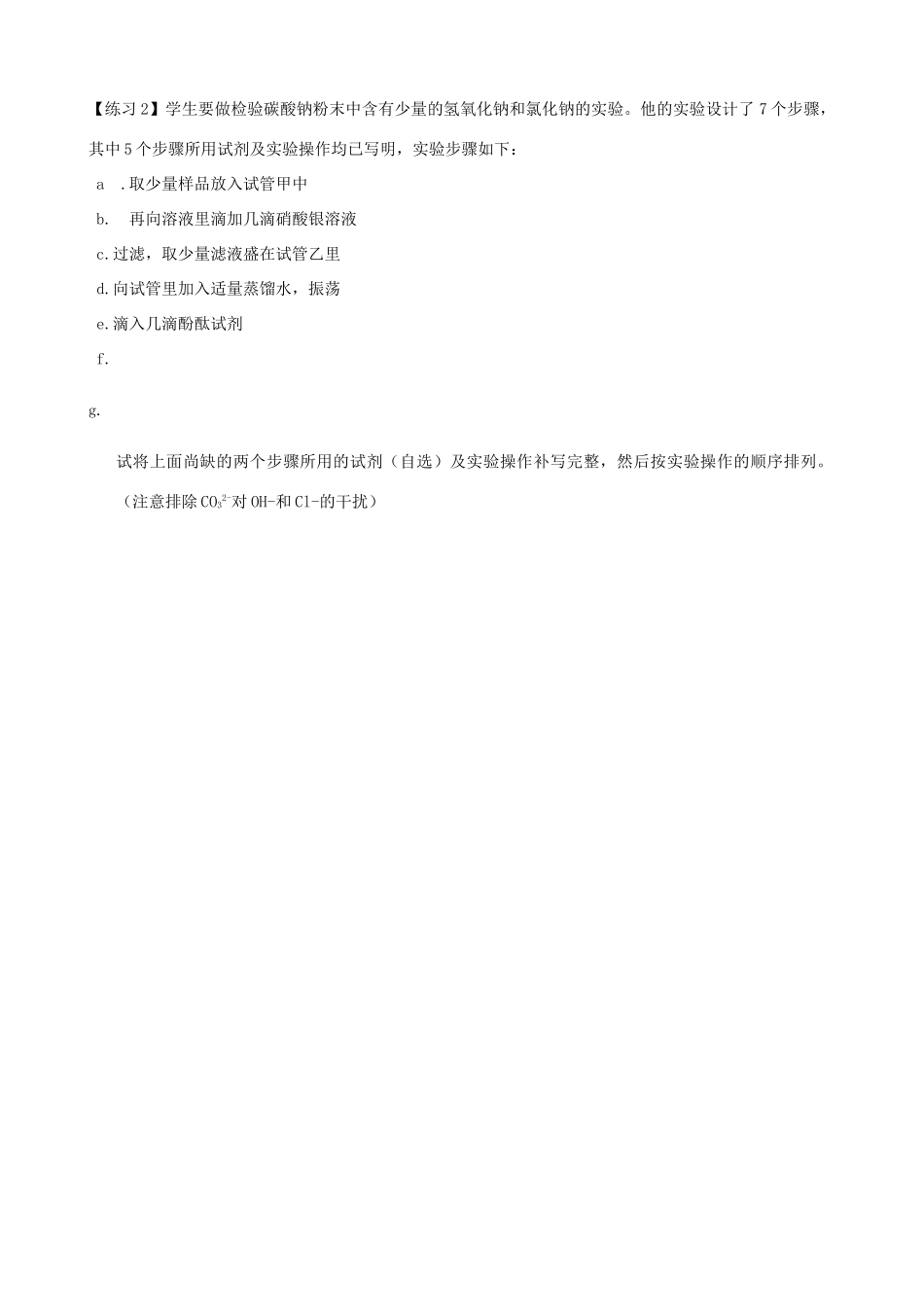 84消毒液的性质分析与有效氯含量的测定学案_第3页