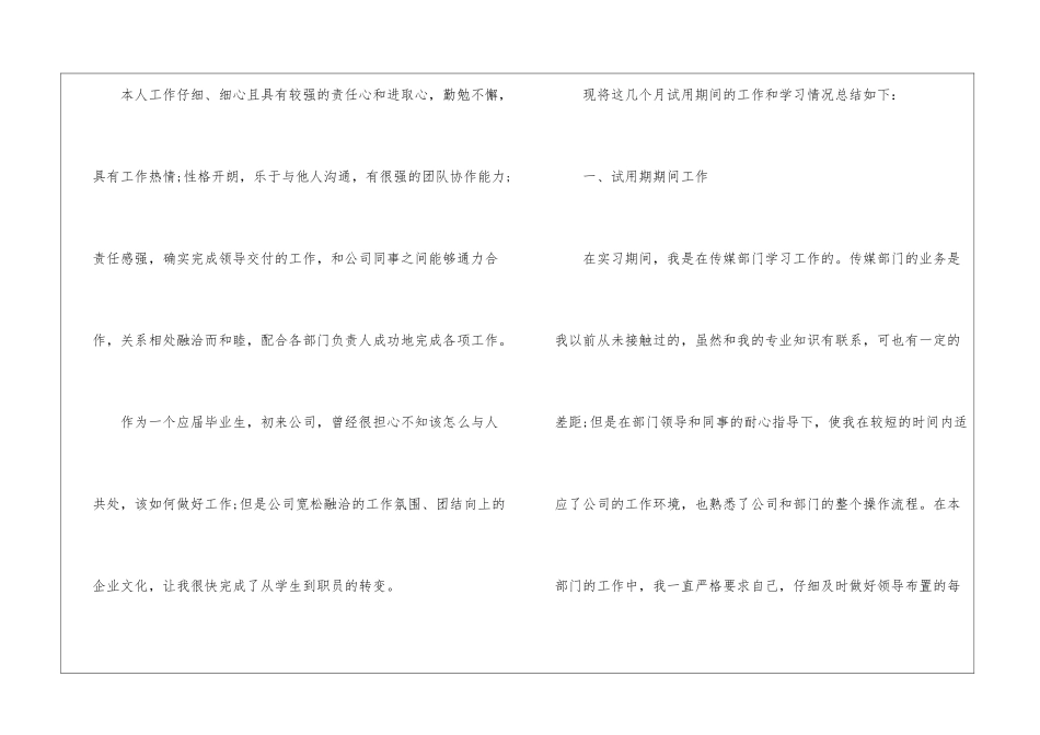 销售助理季度工作总结_第2页