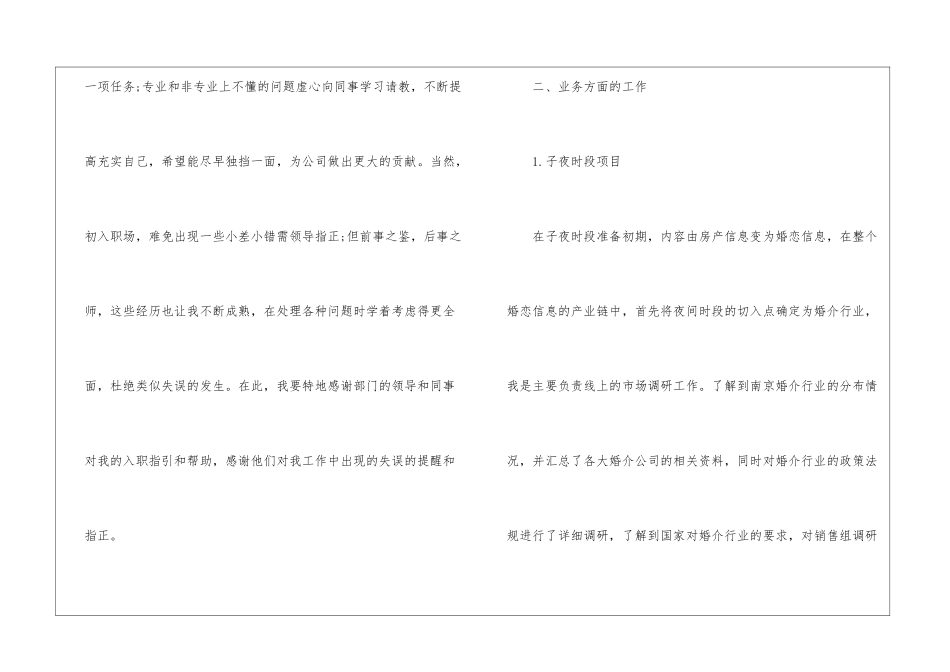 销售助理季度工作总结_第3页
