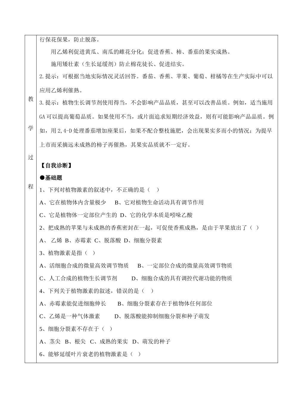 33其他植物激素_第3页