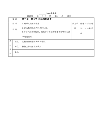 33其他植物激素