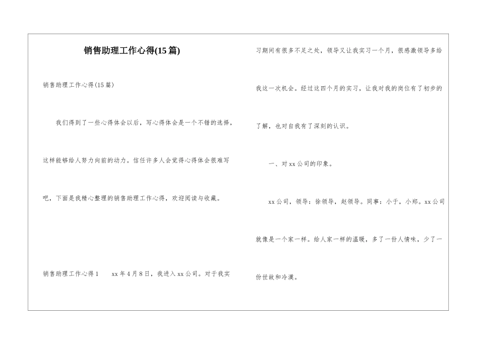 销售助理工作心得_第1页