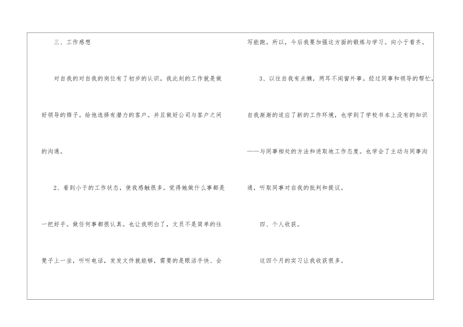 销售助理工作心得_第3页