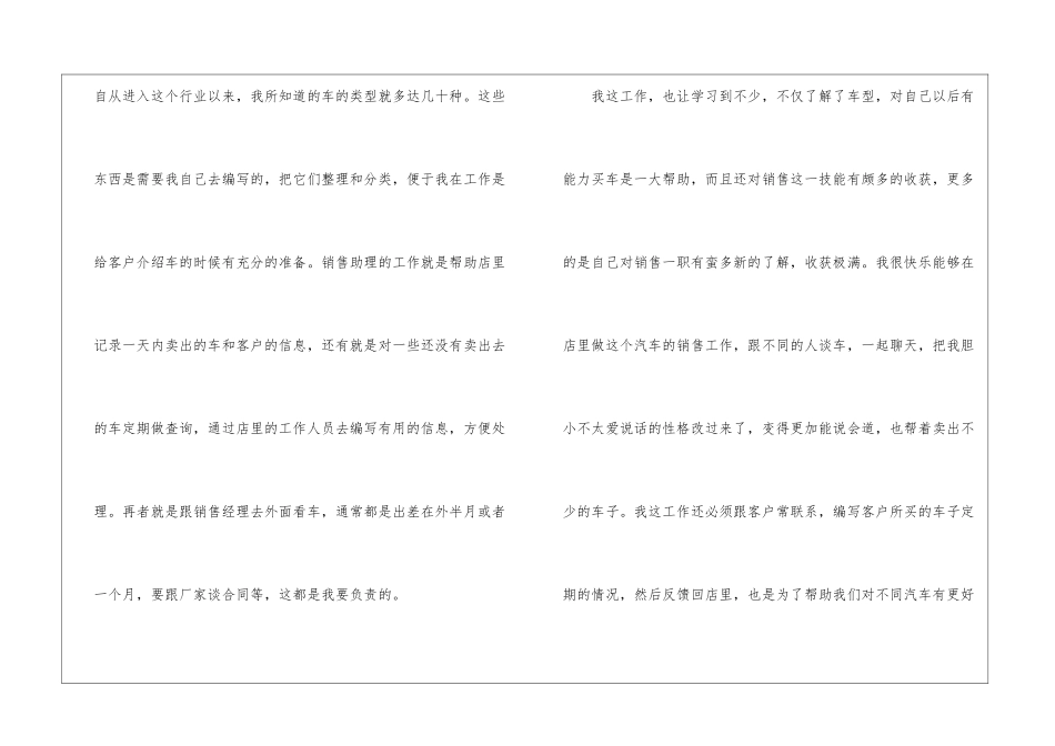 销售助理工作心得15篇_第2页