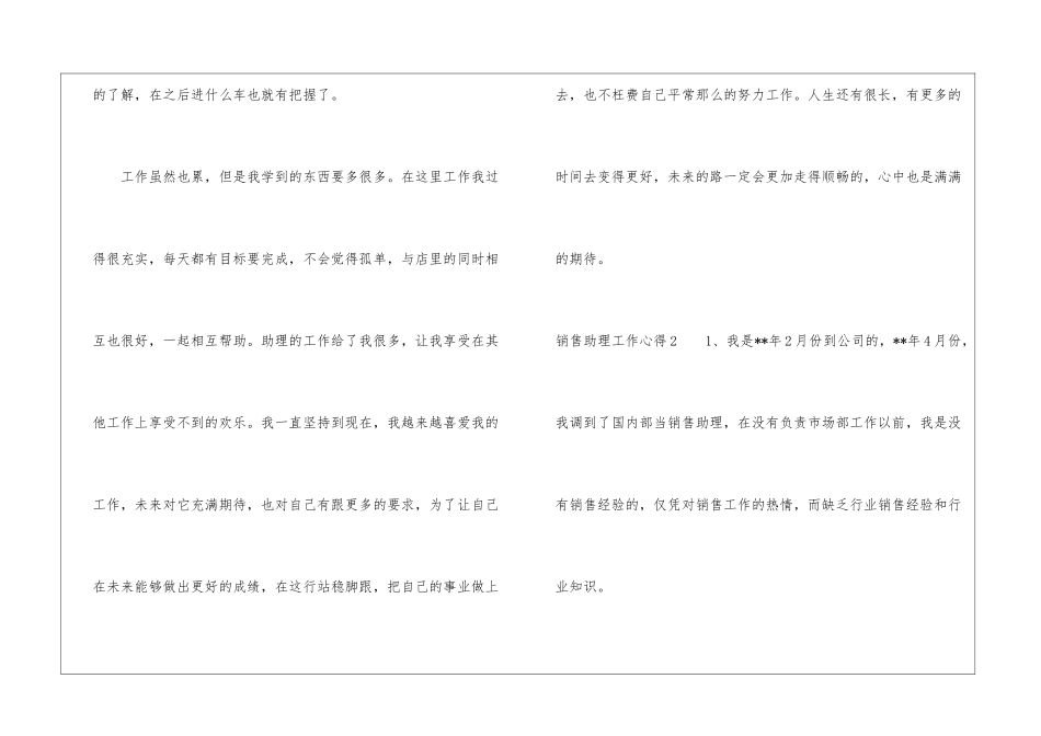 销售助理工作心得15篇_第3页
